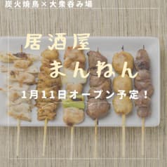 居酒屋まんねん 2