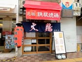 大阪食鶏販売 深井店 3