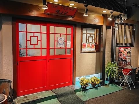 焼肉 韓国家庭料理 味よし