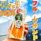 朝市新鮮マルシェ魅惑のフルーツサンドNo.9 3