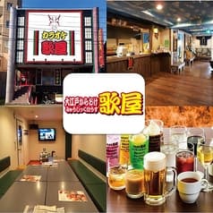 カラオケ歌屋 環状通北光店 2