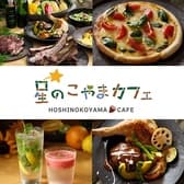 星のこやまカフェ 3