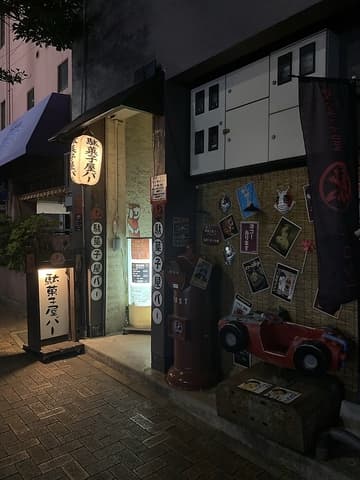 駄菓子屋バー ドロップ