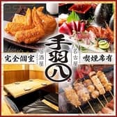 手羽八 てばはち 名駅店 3