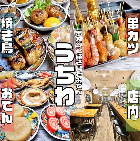 天満居酒屋 うちわ