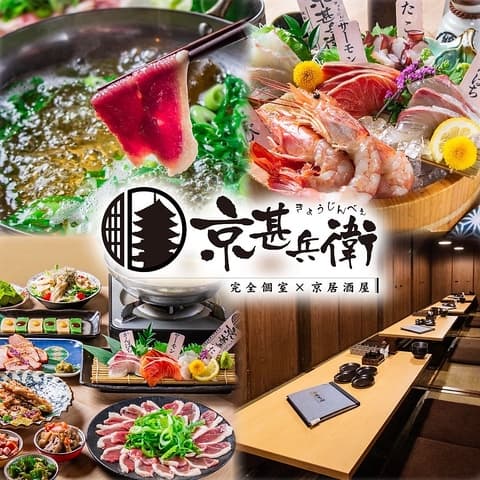 京甚兵衛 京都駅前店