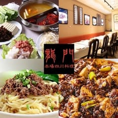 本場四川料理龍門 目黒本店 2