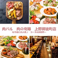 肉バル 肉の奇跡 上野店 2