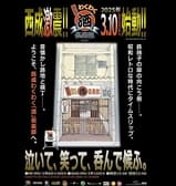 西成わくわく酒倶楽部 3