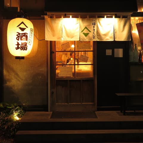 酒場 踊るうぐいす