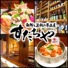海鮮と釜飯の居酒屋すだちや松永店 2