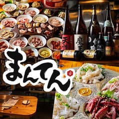 炭火焼きホルモンまんてん 中目黒本店 2