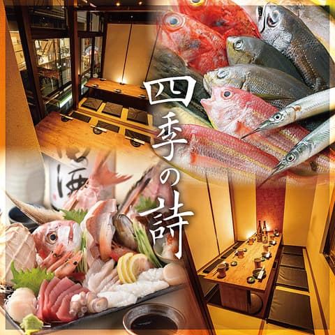 四季の詩 神戸三宮駅前店