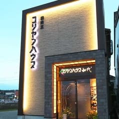 コリヤンハウス山代店 2