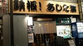 鉄板!あした葉 本店 3