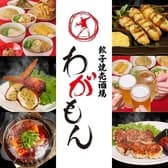 餃子焼売酒場 わがもん 大名本店 3