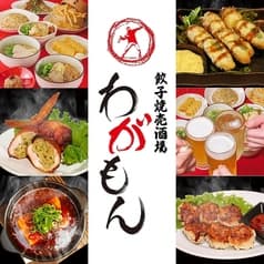 餃子焼売酒場 わがもん 大名本店 2