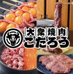 焼肉ホルモンこたろう 三宮店 2