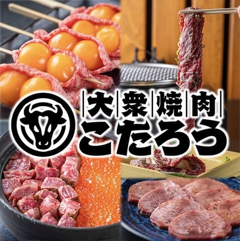焼肉ホルモンこたろう 三宮店