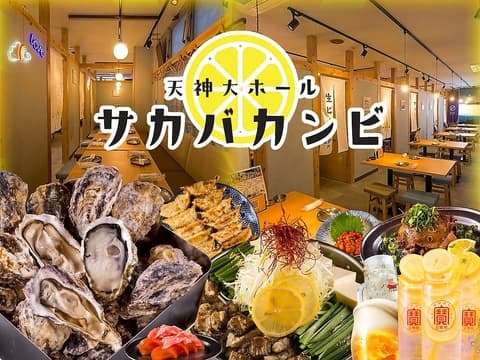 サカバカンビ 天神店
