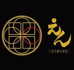 完全個室焼肉  えん 2