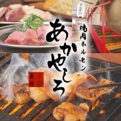【全席喫煙可能】焼肉ホルモン あかやしろ 東京本部 新橋店 2