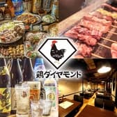 鶏ダイヤモンド 武蔵新城店 3
