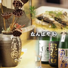 大衆立呑酒場 なんばや和 2
