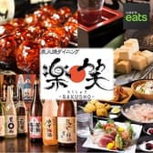 炭火焼ダイニング 楽笑 RAKUSHO 北浦和駅西口店 3