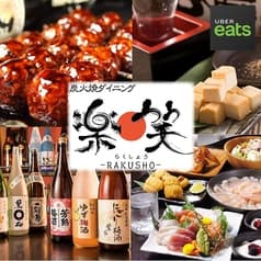 炭火焼ダイニング 楽笑 RAKUSHO 北浦和駅西口店 2