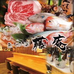 藤庵 とうあん 2