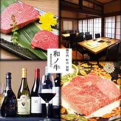 闘牛門 町田 別邸 和ノ牛 わのうし 2