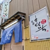 千歳 きくいち 3