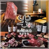 熟成焼肉 にくまにあ 本店 3