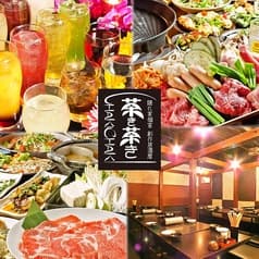 茶き茶き 溝の口駅前 2