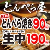 とんぺら屋 名駅店 3