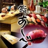 日本酒 鮨あしべ 錦 3