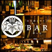 日本酒とワイン BAR バール 3