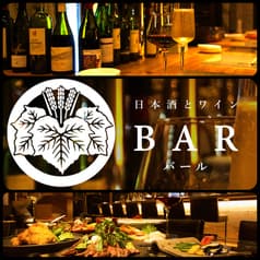 日本酒とワイン BAR バール 2