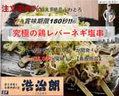 賞味期限180秒!究極の鶏レバー串があるお店 浩治朗 3