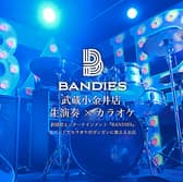バンディーズ武蔵小金井店 3