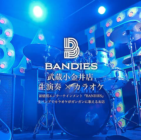 バンディーズ武蔵小金井店