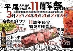 大衆焼肉 平尾のたまや 2