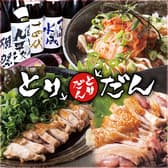 炭火焼鳥 とりだん 東三国店 3