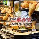 大阪の串カツ わだちゃん 3