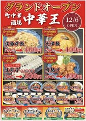 町中華酒場 中華王 2