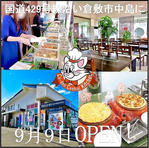 マミズ コーデリセントラルキッチン