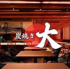 炭焼き 大 新百合ヶ丘店 2