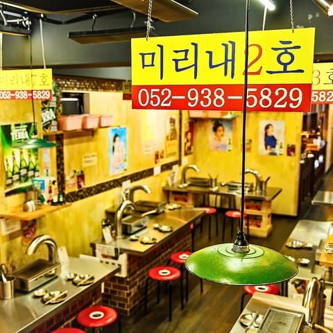 ミリネヤンコプチャン 名古屋大曽根駅前店