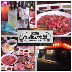 ホルモン大学 2